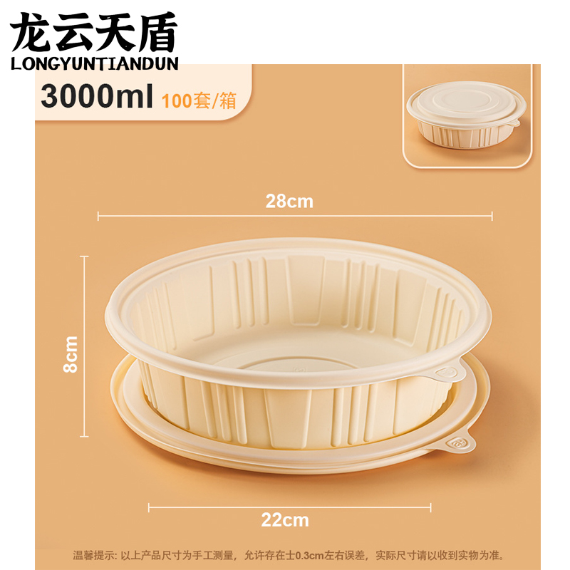 龙云天盾可降解一次性餐盒玉米淀粉圆形外卖打包盒环保快餐盒汤面 圆盆3000ml(100套)高清大图