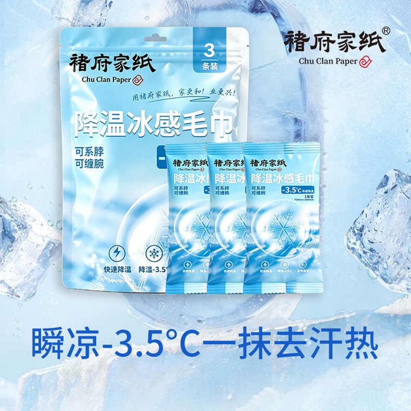 褚府家纸降温冰感湿巾冷感户外运动降温神器一包三片装高清大图
