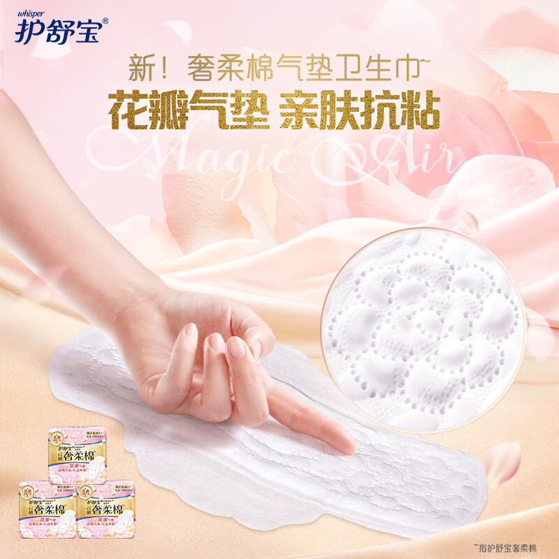护舒宝 云感奢柔棉卫生巾 日用组合240mm*30片 花瓣气垫高清大图