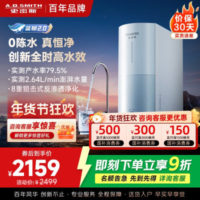 AO史密斯 佳尼特净水器CR2000BM1