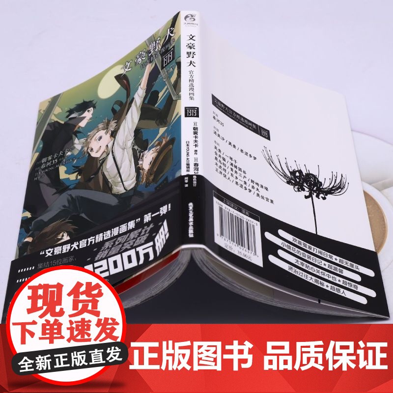 文豪野犬精选漫画集.丽 朝雾卡夫卡原作 春河35编绘 人气侦探推理漫画 天闻角川动漫高清大图