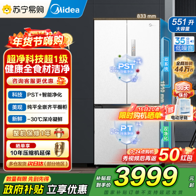 美的(Midea)十字四开门冰箱MR-541WUSPZE曦云白