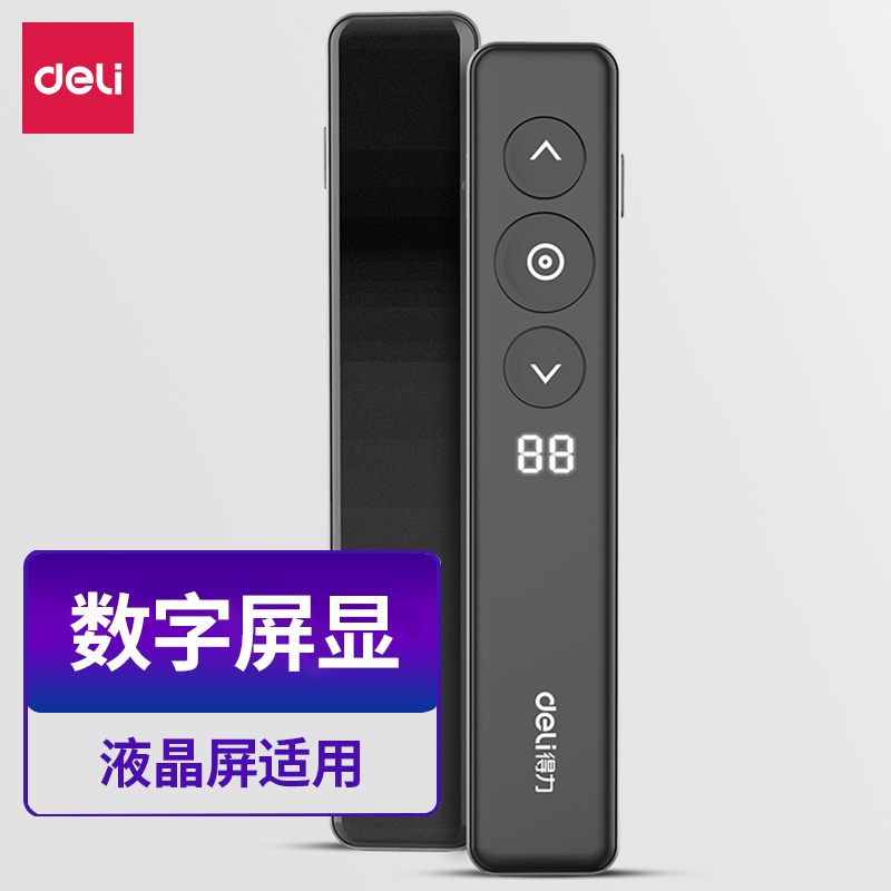 得力(deli)50680 计时提醒空中飞鼠 红光充电款 聚光放大凸显 PPT投影笔 LED液晶大屏激光翻页笔