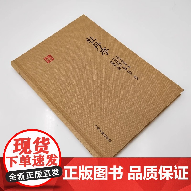 牡丹亭 国学典藏 明 汤显祖 著 清 陈同 谈则 钱宜 合评 李保民 校点 古籍其他古籍整理 上海古籍出版社 正版书籍高清大图
