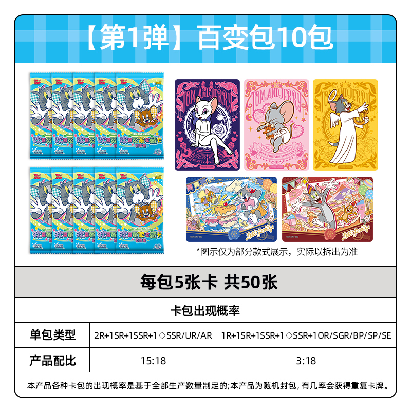 正版猫和老鼠欢喜冤家收藏卡百变包追趣包卡片 官方正版动漫周边卡牌 百变包10包