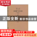 宗教与历史:第十二辑:Vol.12