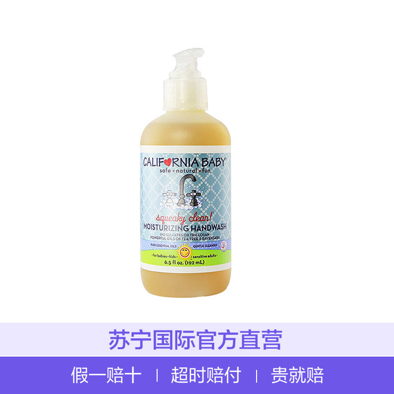 加州宝宝(California Baby) 婴幼儿抑菌洗手液 抑菌保湿洗手液 192mL 有香型 花香