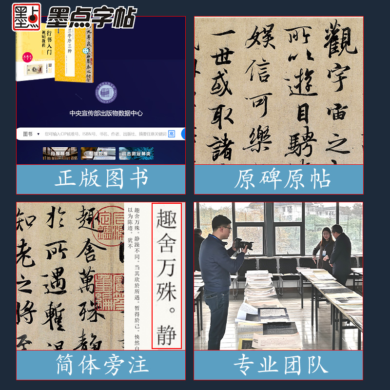 [2册]兰亭序 [正版]王羲之兰亭序行书字帖高清原帖临摹墨点字帖毛笔书法字帖兰亭序三种行书视频教程王羲之字帖书法全集行书高清大图