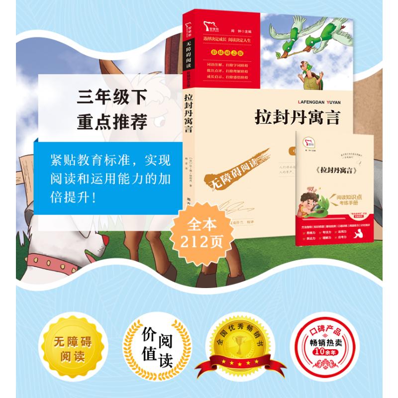 拉封丹寓言 [正版]励志版 拉封丹寓言 中国古代寓言伊索寓言拉封丹寓言任选任选课外阅读书籍彩插励志版无障碍阅读 书籍高清大图