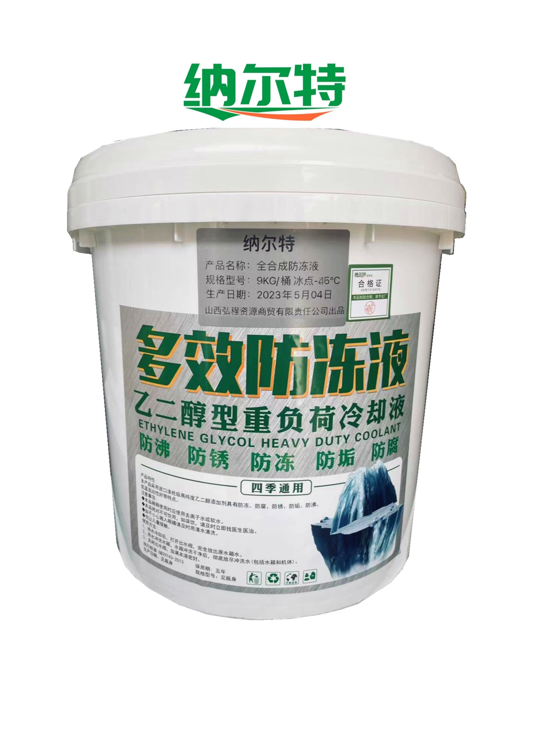 纳尔特 全有机多用途防冻液 -45℃ 9KG/桶高清大图