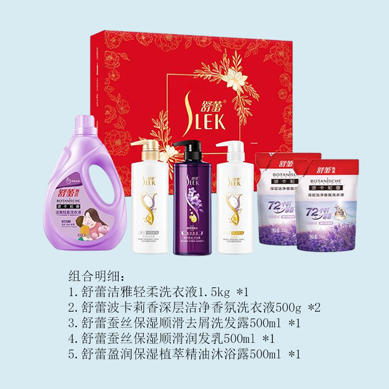 舒蕾(SLEK) 家庭日用好日子六件套(洗衣液洗发露+润发乳+沐浴露)高清大图