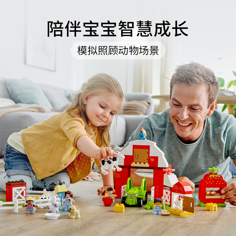 LEGO乐高得宝系列农场动物们的家园 10952玩具拼插积木2+男孩女孩生日礼物