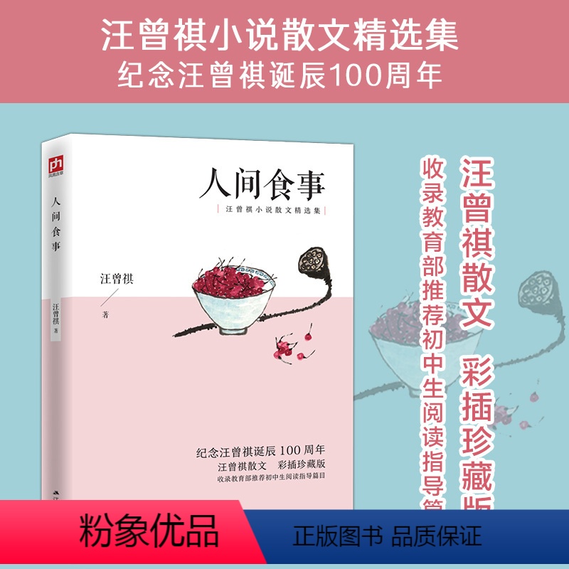 【正版】人间食事