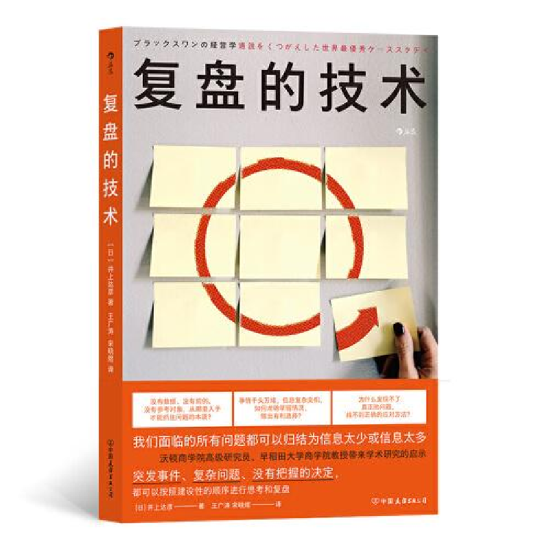 醉染图书复盘的技术9787505753181高清大图
