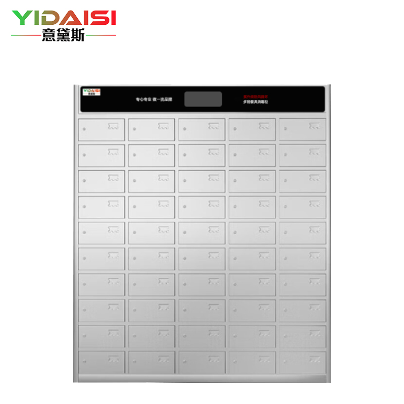 意黛斯(YIDAISI)商用多格消毒柜 大容量多室独立室消毒柜 不锈钢格子 企业单位用消毒碗柜YDS-50M【50格】