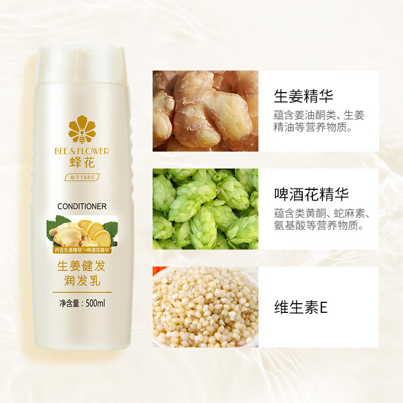 蜂花 生姜健发润发乳500ml 修护干枯毛糙护发素高清大图
