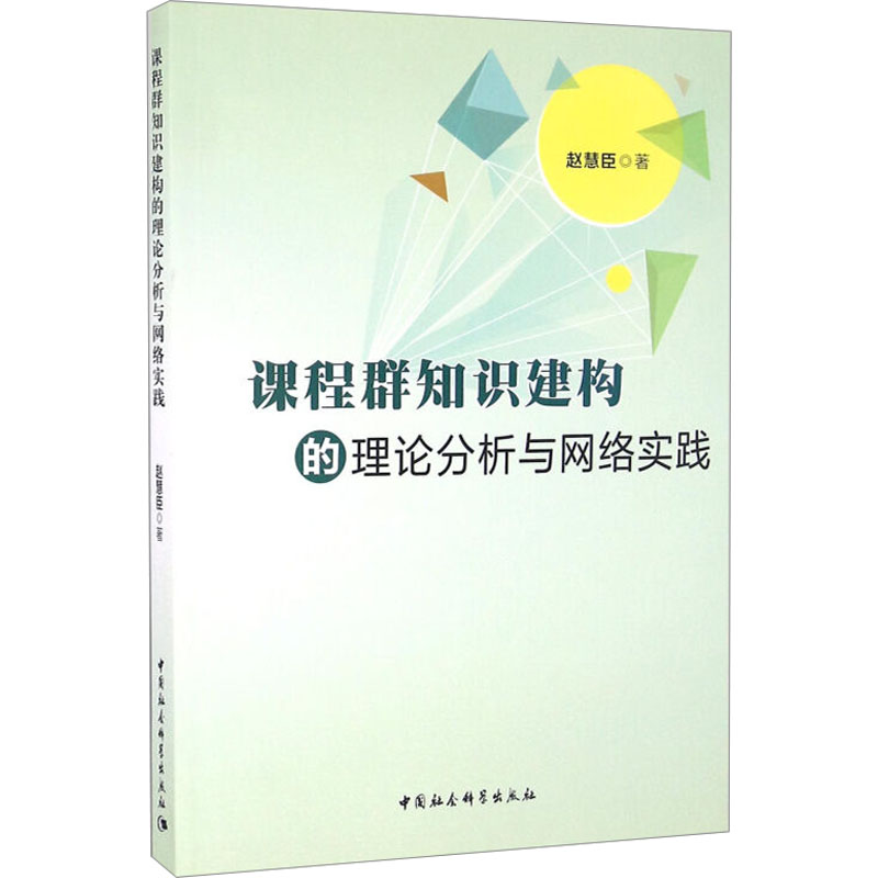 课程群的教学设计研究