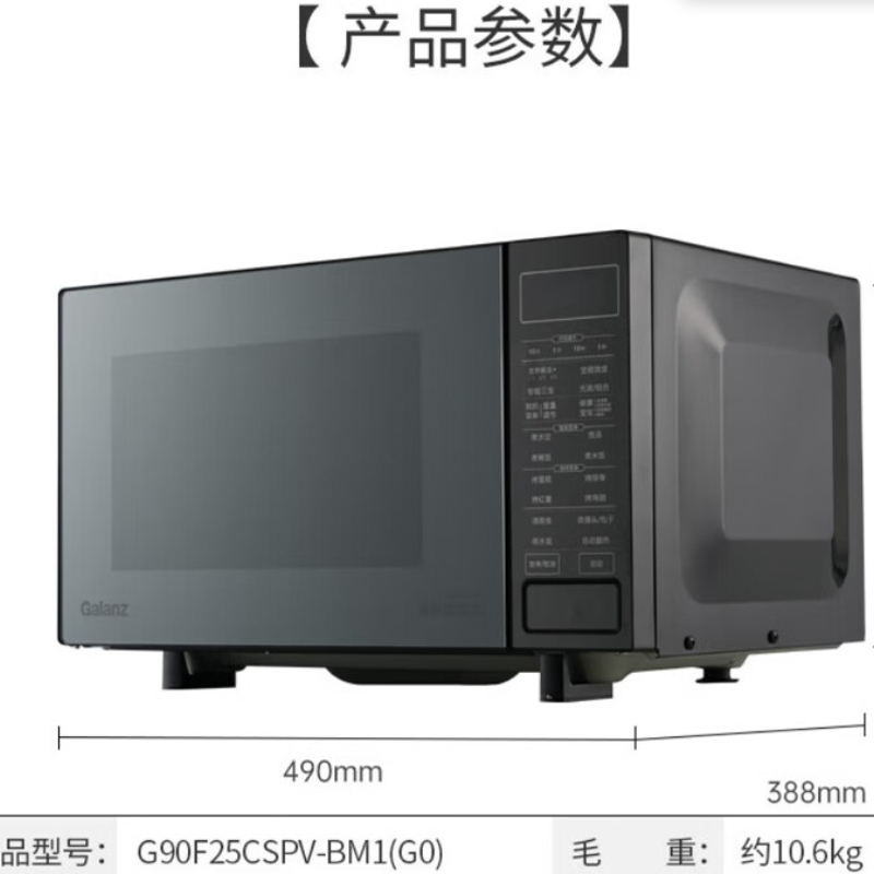 格兰仕微波炉G90F25CSPV-BM1(G0)