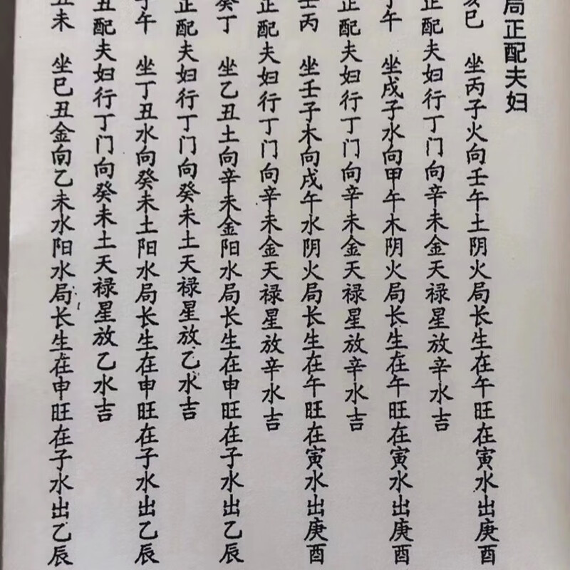 本地羌正宗水法高清大图