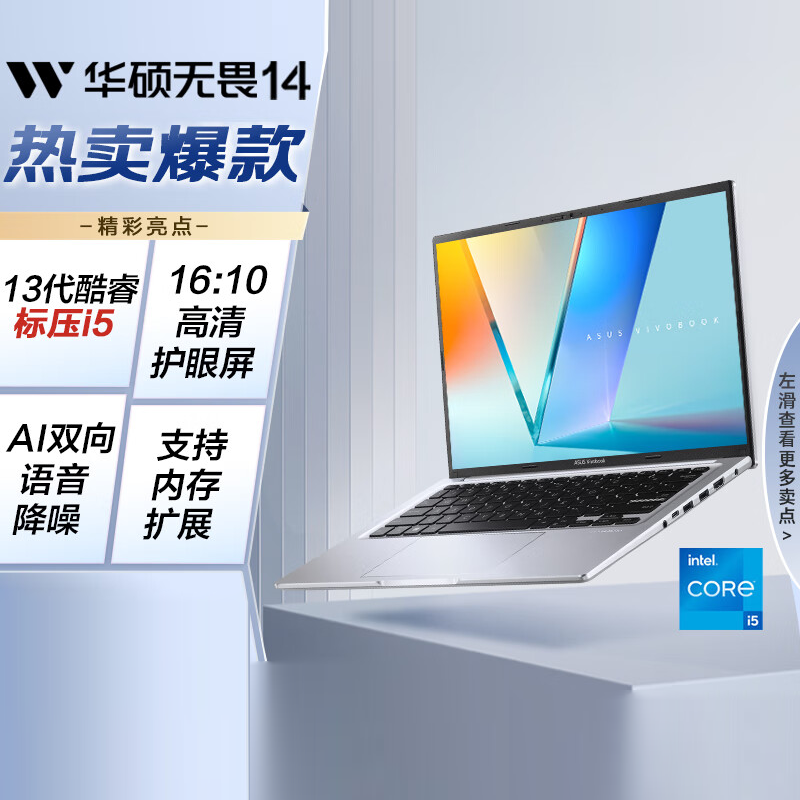 华硕无畏14 英特尔标压i5 14英寸16:10高性能轻薄商务办公笔记本电脑i5-13420H 16G 512G