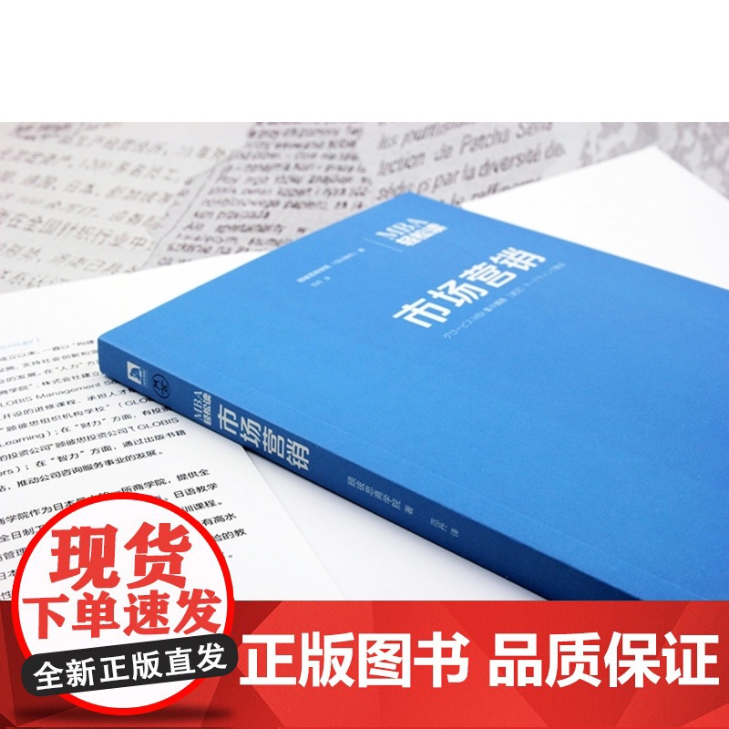 市场营销/MBA轻松读高清大图