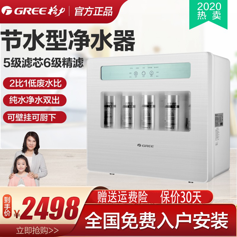 格力(GREE)净水器 反渗透RO膜五级精滤家用直饮净水机厨房自来水过滤器纯水机 WTE-PT8-5062 白色