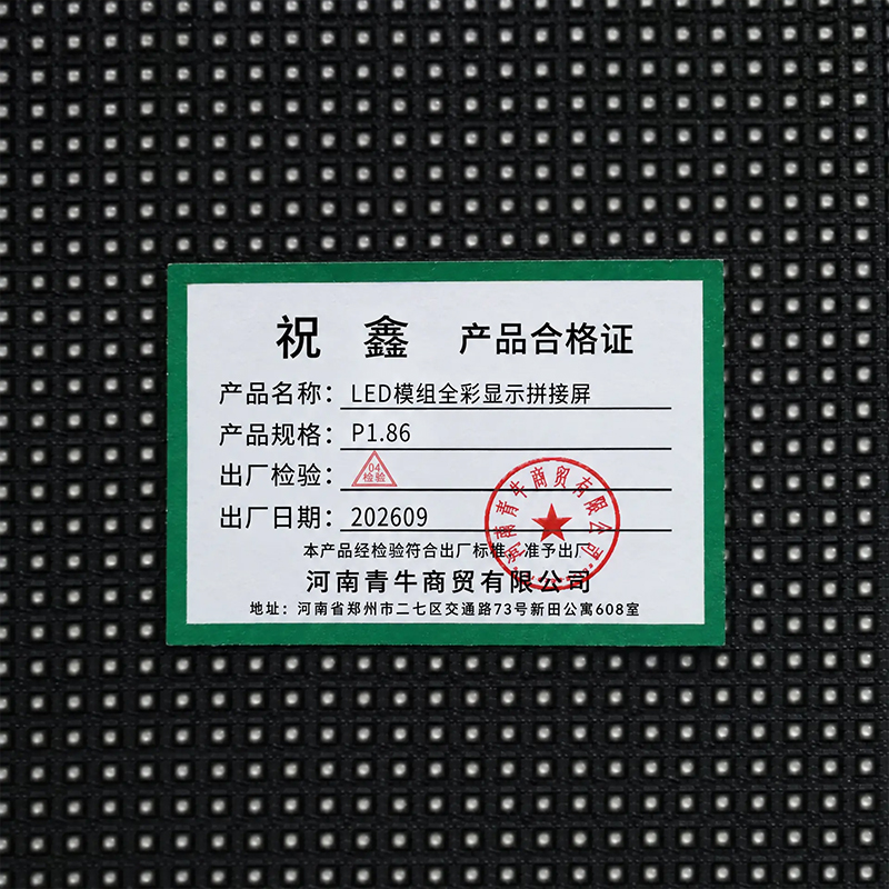 祝鑫 LED模组全彩显示拼接屏 P1.86 块高清大图