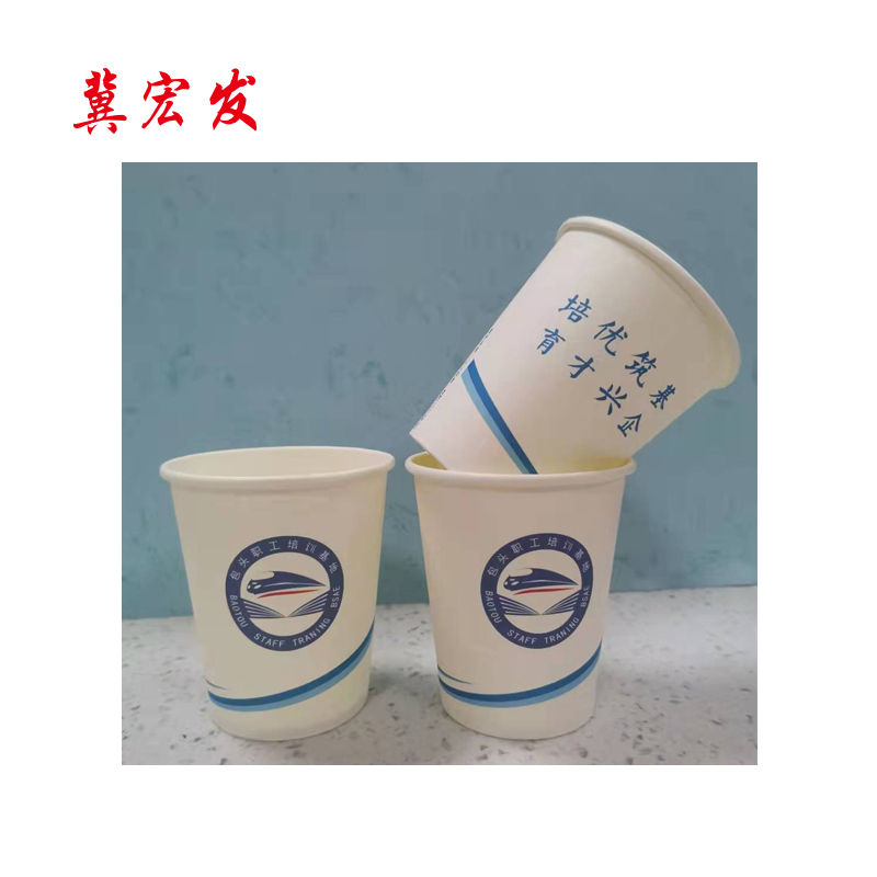 冀宏发 定制纸杯 加厚 9盎司 XHF-9 个高清大图