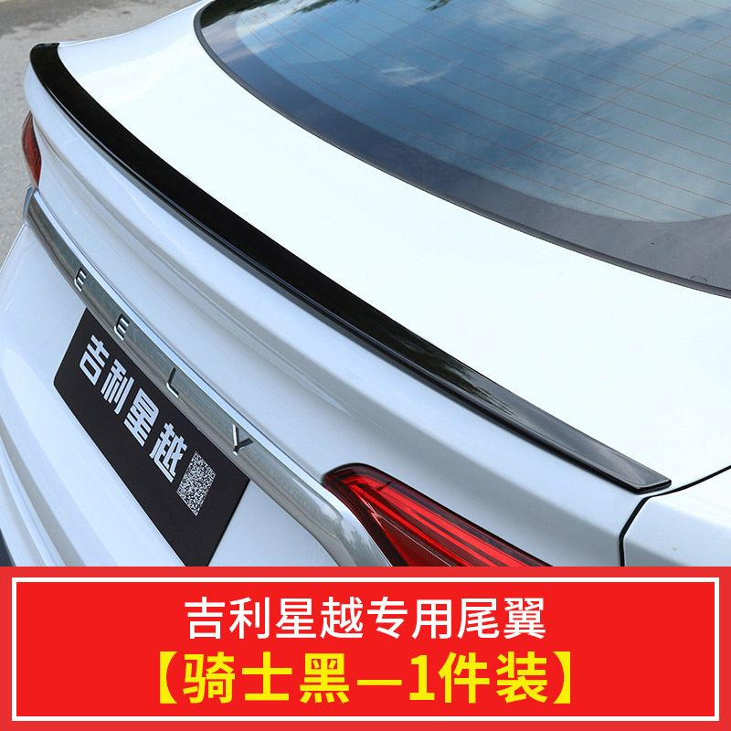 适用适用于吉利星越尾翼改装专用 星越汽车尾翼大包围免打孔装饰 星越骑士黑尾翼[原车版型加固加厚]