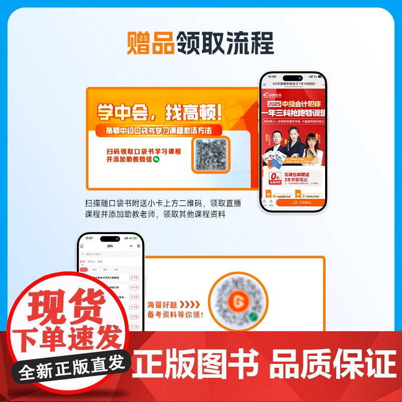 中级会计考点速记口袋书(全3册) 高顿会计个性化辅导研究院 编 北京理工大学出版社 经济考试 财税外贸保险类职称考试其它高清大图