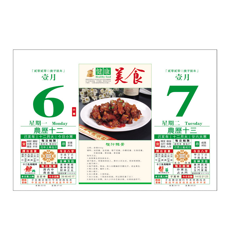 SCP 美食养生挂历 SCP-11359 壁挂九开双日历挂历 370*700mm(单位:本)