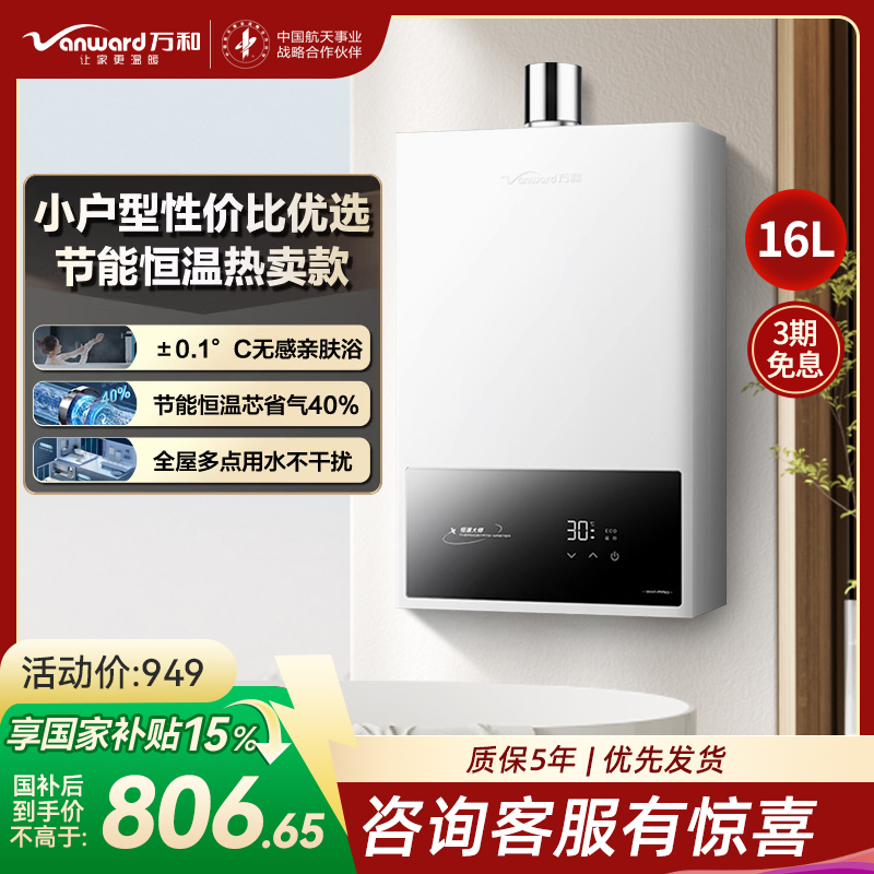 万和(Vanward)[神舟WH1 PRO]16升燃气热水器天然气水气双调恒温家用节能省气防冻