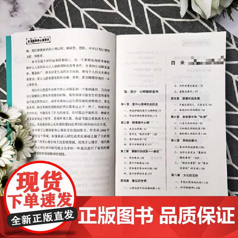 非正常事件心理解析(弗洛伊德、荣格之后,潜意识领域开创性心理学著作,用西方 李尚鍹 民主与建设出版社 正版书籍高清大图
