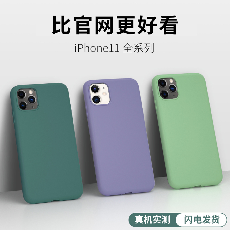 苹果x手机壳xr全包iphone11Pro纯色6s7plus八网红女iphonexr6xsmax保护套iphonex液态