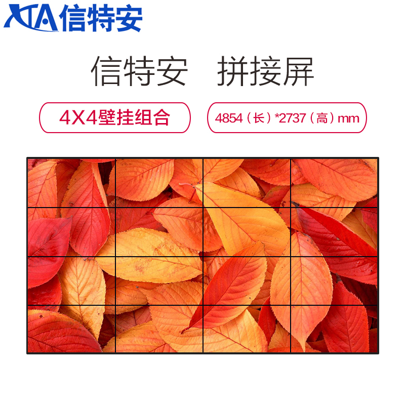 信特安 XTA460-5500HD 55英寸拼接屏 拼缝3.5mm 16台(含拼接软件+壁挂支架)4X4方案 交钥匙工程