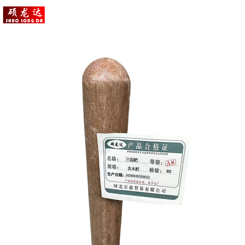 硕龙达 三齿耙 含木把 套高清大图