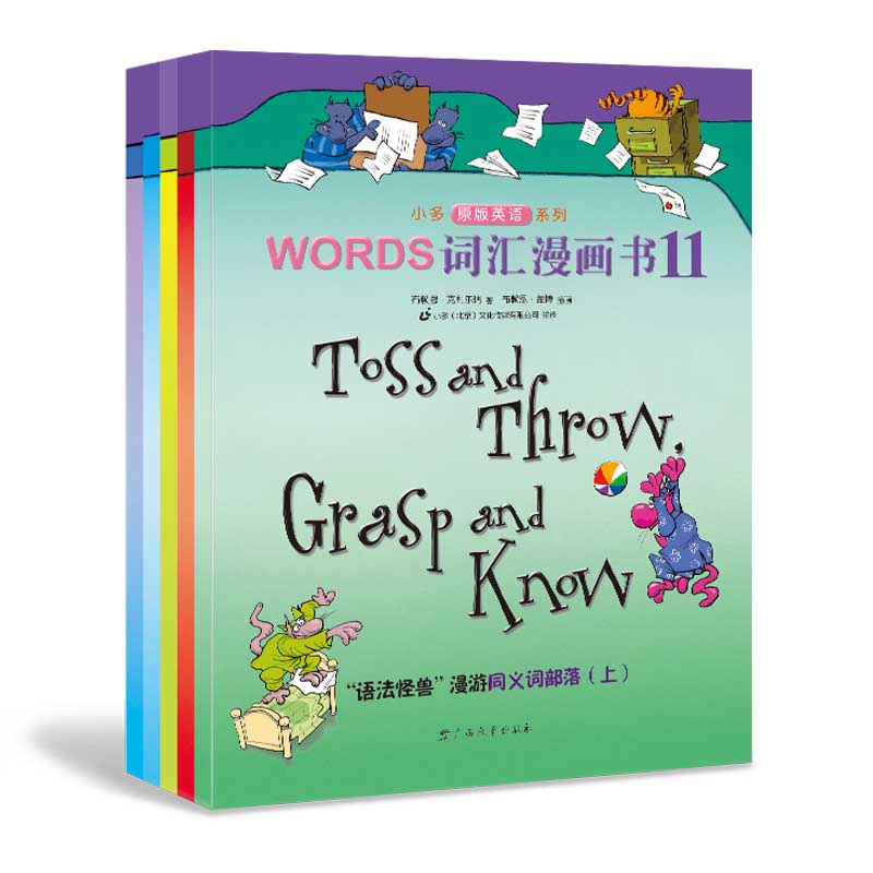 正版新书】《Words词汇漫画书》(11-15)布赖恩·克利尔瑞 著,