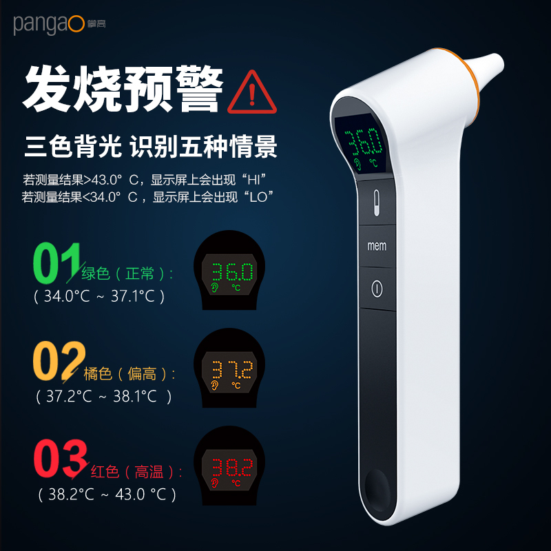 攀高(PANGAO)额温枪 体温计 家用智能红外线测量儿童宝宝成人测温枪 PG-IRT1603(耳额温款)