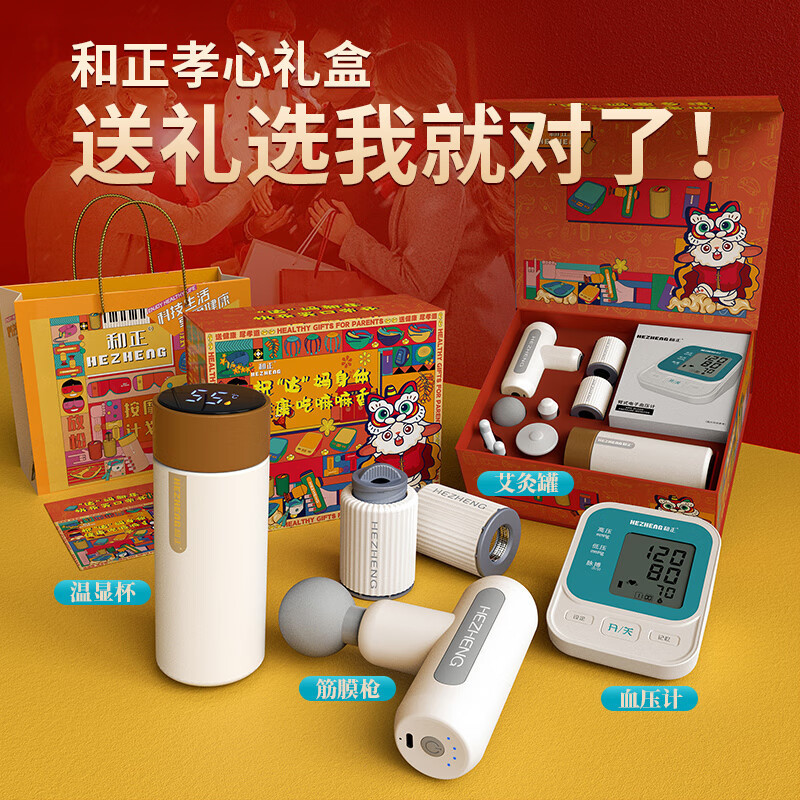和正(HEZHENG) 血压计孝心组合HZ -LOVE-1
