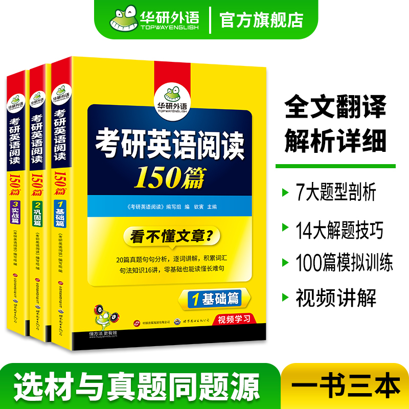 考研英语一阅读150篇 [正版] 考研英语一阅读理解150篇专项训练书2025法硕阅读真题同源句句分析201搭历年真题试