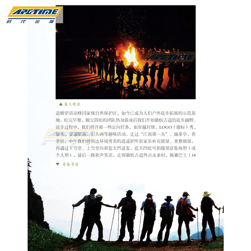[正版]徽州古道 陈发祥 胡家迅 编著 徒步古道者 徽文化爱好者 徒步指南 旅游社科书籍 黄山书社 HS高清大图