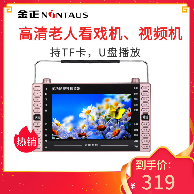金正(NiNTAUS)S102视频播放器11.8英寸升级版高清老人看戏机听戏机插卡唱戏机 多功能移动电视广场音箱32G