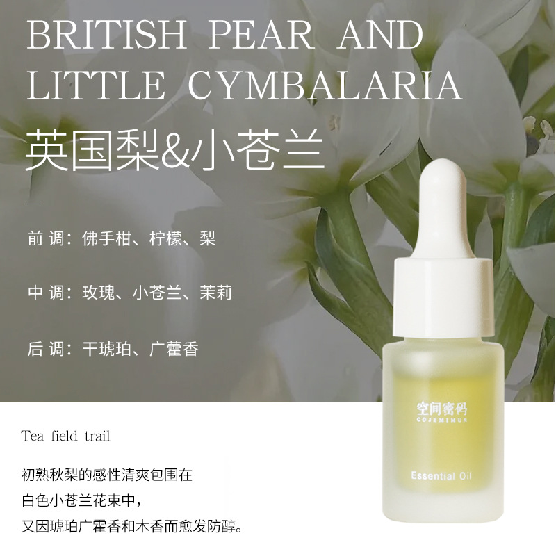 臻远 ZY-ZGTT-67 香薰精油 英国梨&小苍兰高清大图