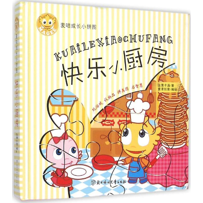 醉染图书麦咭成长小拼图9787538593044高清大图