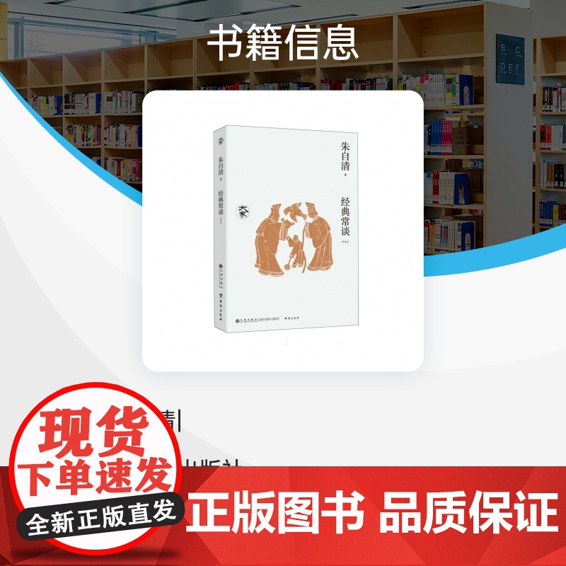 经典常谈(新校本)/大家丛书高清大图