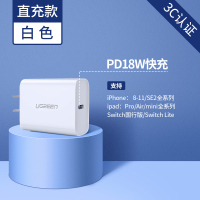 绿联 PD3.0充电器Type-C充电头18W快充头适用iPhone12苹果11ProMax/华为三星小米89手机数据线