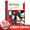 2024新版 通学问法:北大法学院“全球教席”学者讲座精编 北京大学法学院编 法律出版社