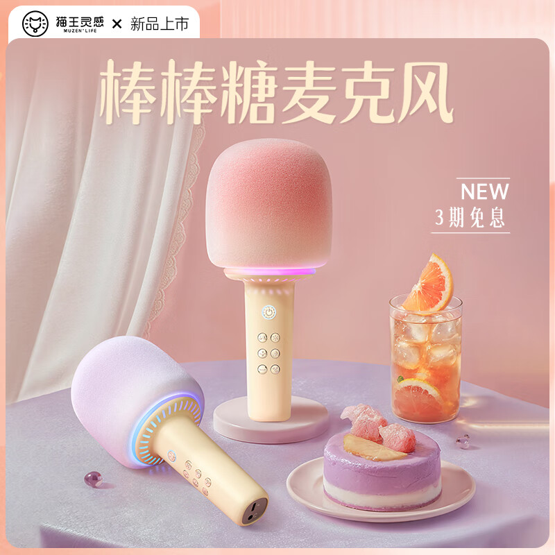 猫王灵感棒棒糖麦克风唱歌儿童话筒音响一体无线蓝牙K歌家庭用KTV 西柚粉高清大图