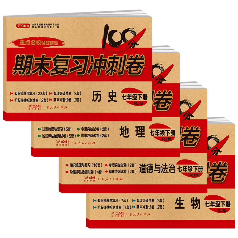 [人教版]地理 七年级下 [正版]七年级下册小四门试卷测试卷政治历史地理生物人教版全套 2023新版初一七上七下小四科政高清大图