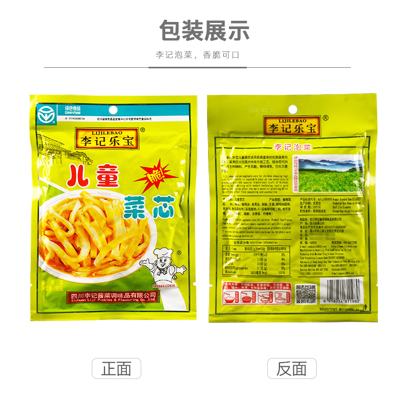 李记乐宝儿童菜芯150g*5袋喝粥下饭菜炒菜烧汤夹馍清淡榨菜心脆鲜小菜调味品
